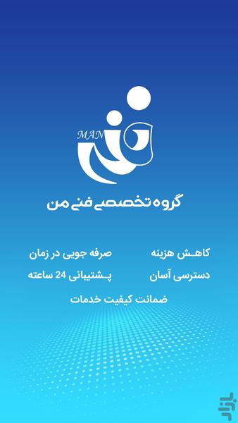 فنی من - عکس برنامه موبایلی اندروید