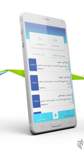 فنی من - عکس برنامه موبایلی اندروید