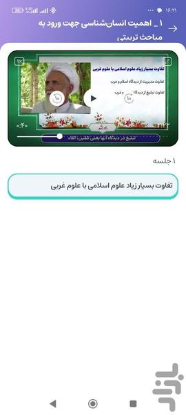 فانوس آموزش - عکس برنامه موبایلی اندروید