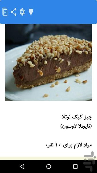 دسرانه - عکس برنامه موبایلی اندروید