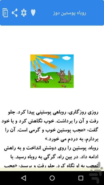 داستان شیرین کودکانه - عکس برنامه موبایلی اندروید