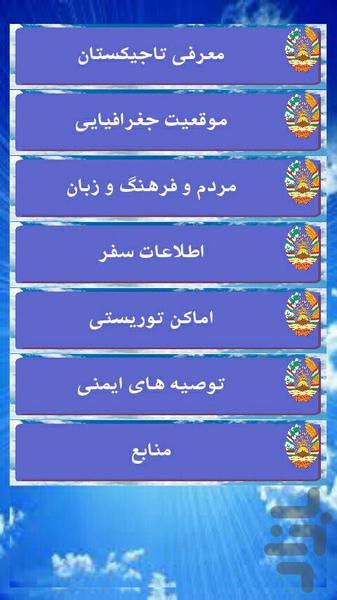 راهنمای سفر به تاجیکستان - Image screenshot of android app