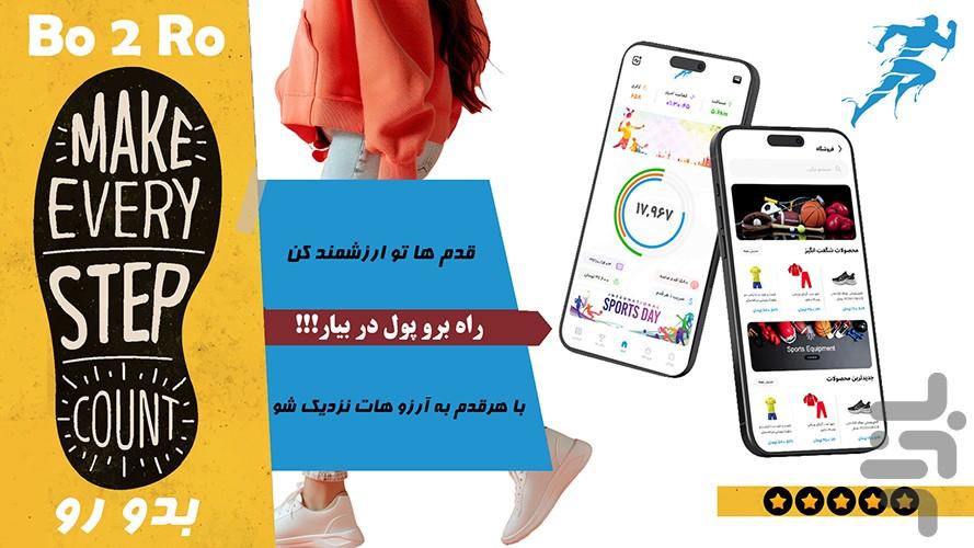 ‏بدو رو - راه برو پول در بیار - عکس برنامه موبایلی اندروید