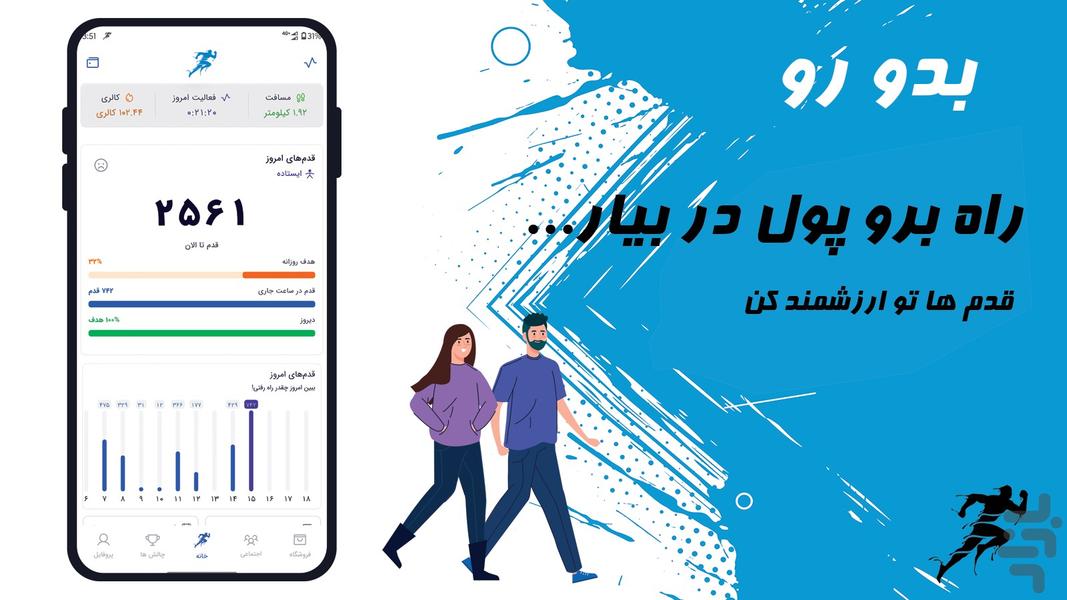 ‏بدو رو - راه برو پول در بیار - عکس برنامه موبایلی اندروید