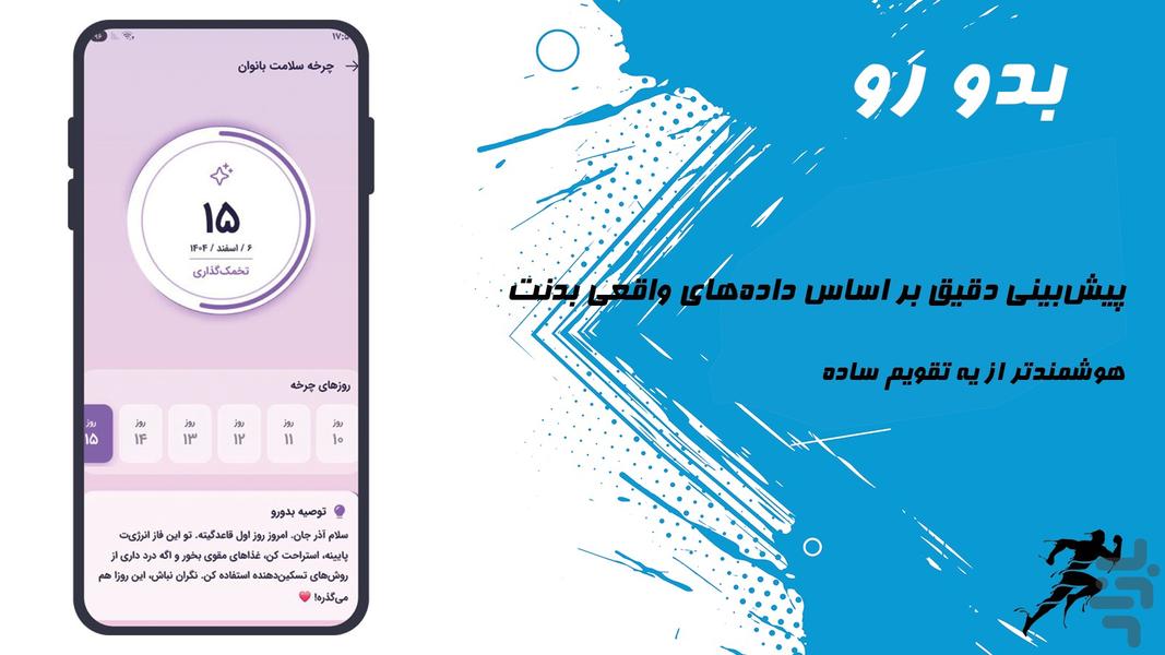 بدو رو - راه برو پول در بیار - عکس برنامه موبایلی اندروید