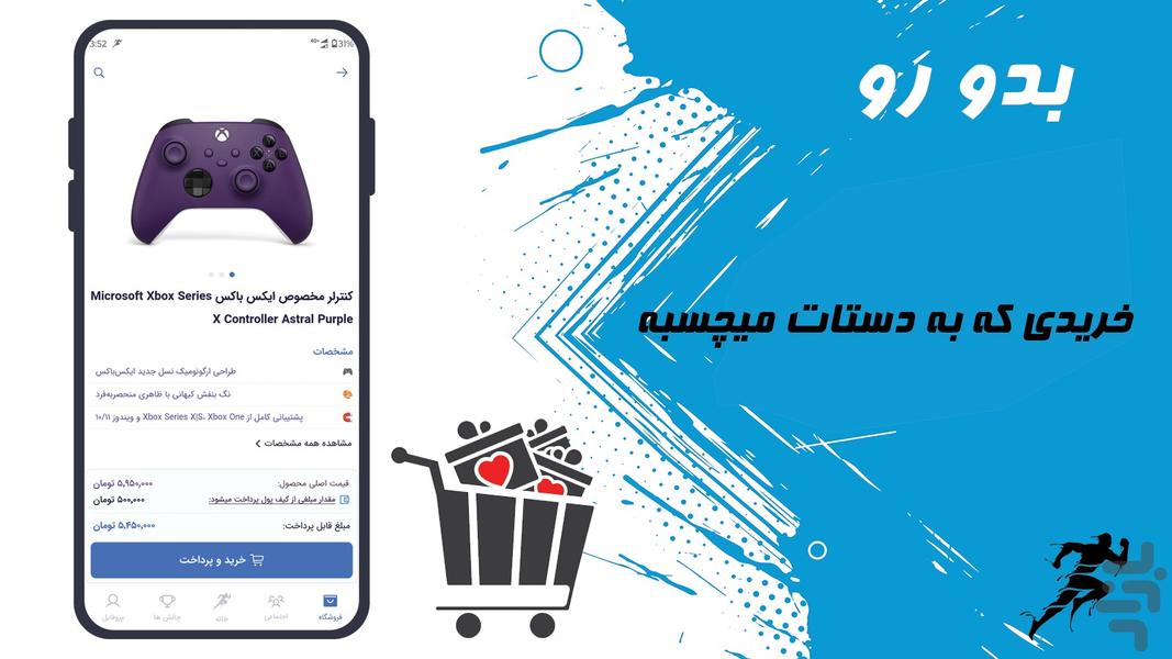بدو رو - راه برو پول در بیار - عکس برنامه موبایلی اندروید