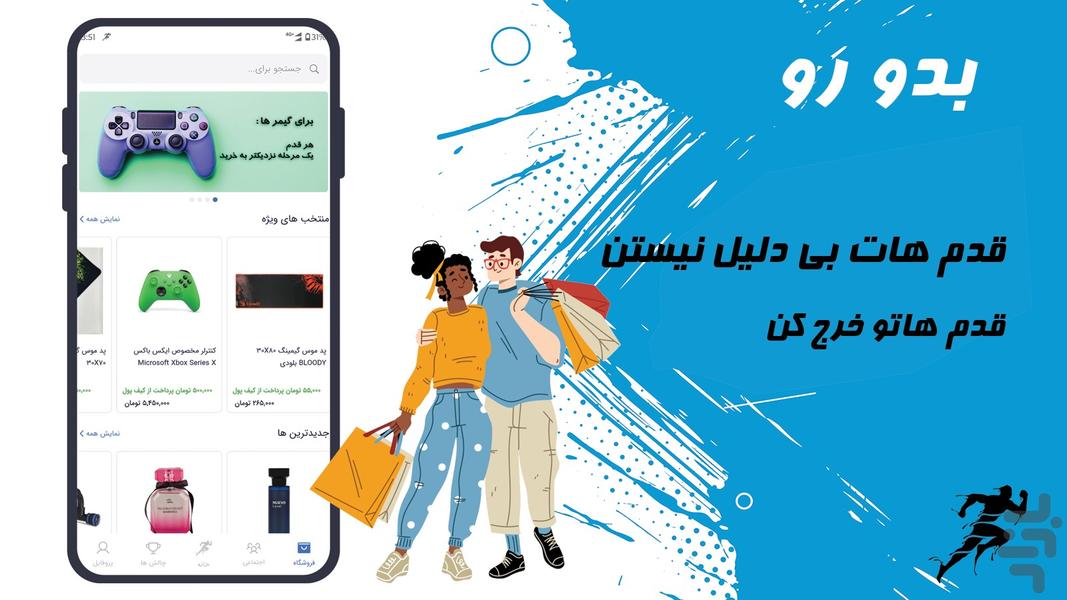 بدو رو - راه برو پول در بیار - عکس برنامه موبایلی اندروید