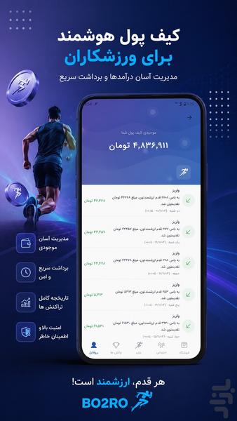 بدو رو - راه برو پول در بیار - عکس برنامه موبایلی اندروید
