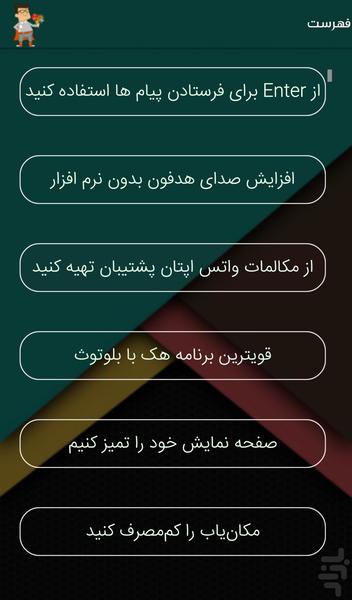 بانک ترفند اندروید - عکس برنامه موبایلی اندروید