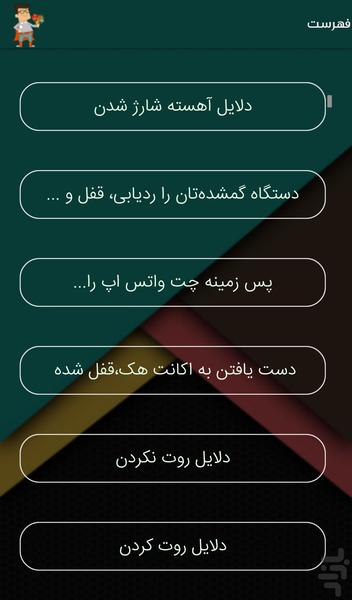 بانک ترفند اندروید - عکس برنامه موبایلی اندروید
