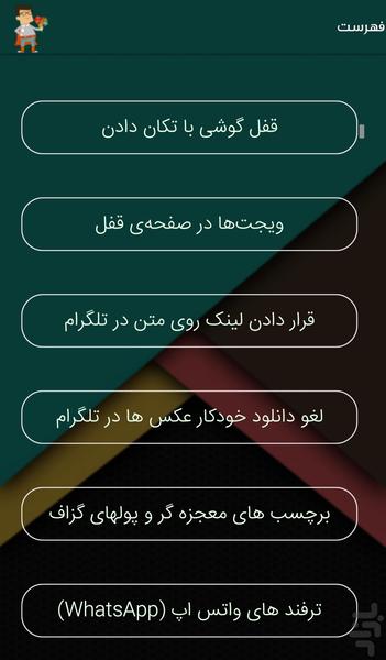 بانک ترفند اندروید - عکس برنامه موبایلی اندروید