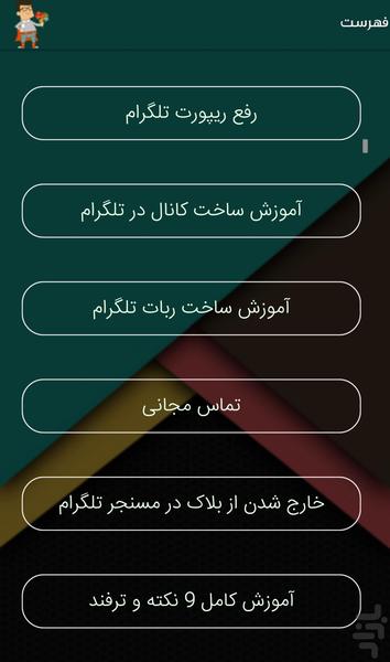 بانک ترفند اندروید - عکس برنامه موبایلی اندروید