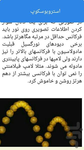 استروبوسکوپ - Image screenshot of android app