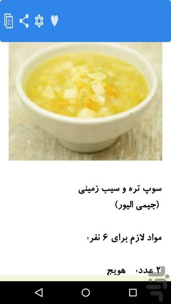 آشپزی رژیمی - عکس برنامه موبایلی اندروید