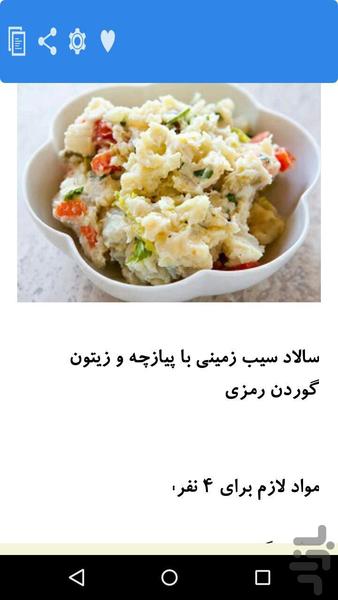 آشپزی رژیمی - عکس برنامه موبایلی اندروید