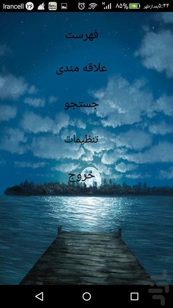 تعبیر خواب - Image screenshot of android app