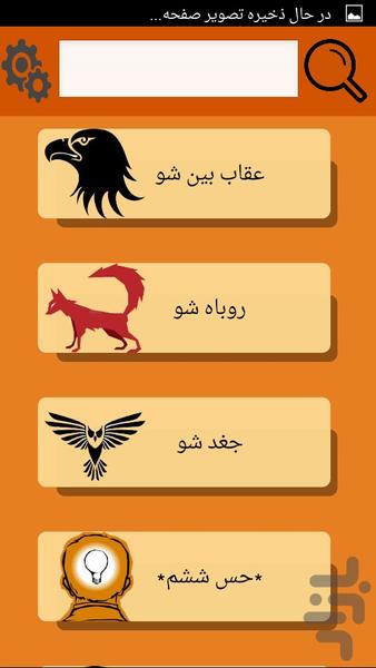 فرا انسان شوید! - Image screenshot of android app