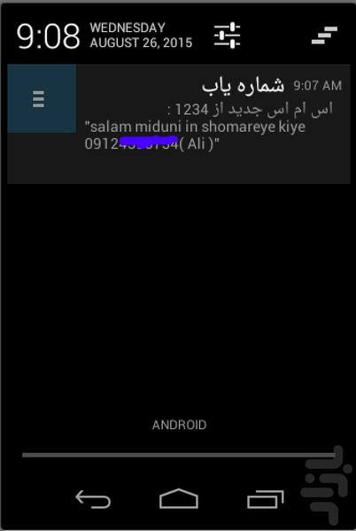 شماره یاب (تماس بی پاسخ) - Image screenshot of android app