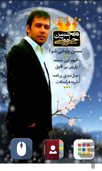 محسن چاوشی شو - Image screenshot of android app
