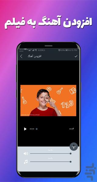 آهنگ گذاری روی فیلم - عکس برنامه موبایلی اندروید