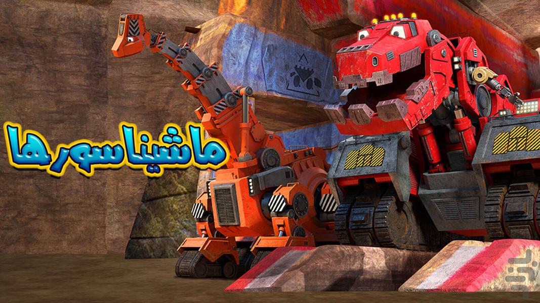 Dinotrux Cartoon - Gameplay image of android game