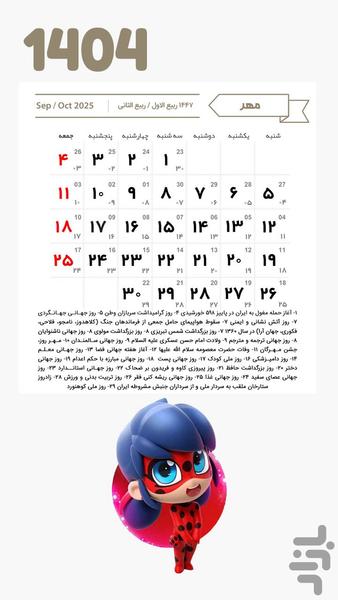 تقویم دختر کفشدوزکی - Image screenshot of android app