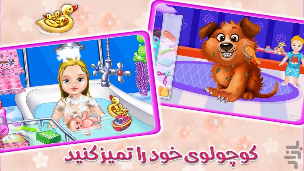 بازی مراقبت از بچه ها - عکس بازی موبایلی اندروید