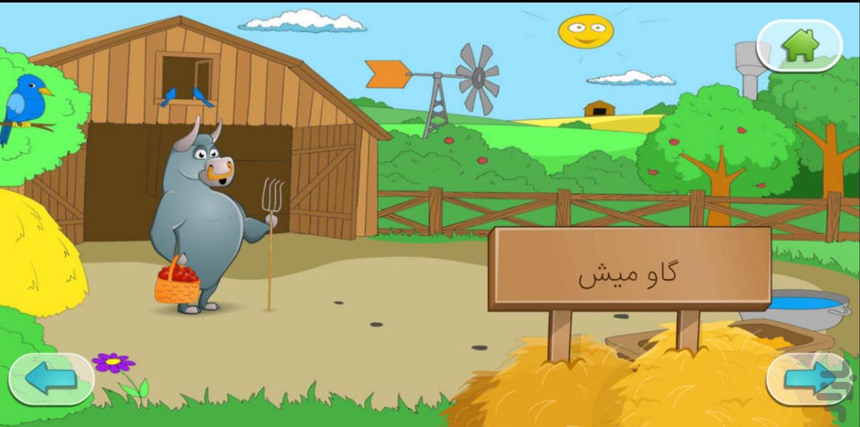 صدای حیوانات - عکس برنامه موبایلی اندروید