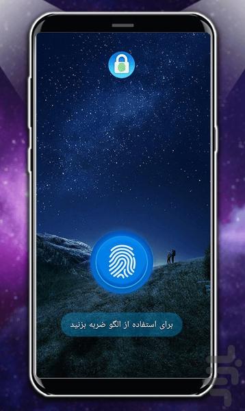 قفل برنامه - قفل برنامه های گوشی - عکس برنامه موبایلی اندروید