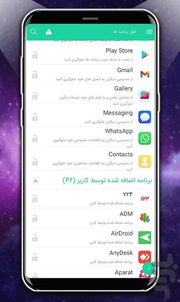 قفل برنامه - قفل برنامه های گوشی - عکس برنامه موبایلی اندروید