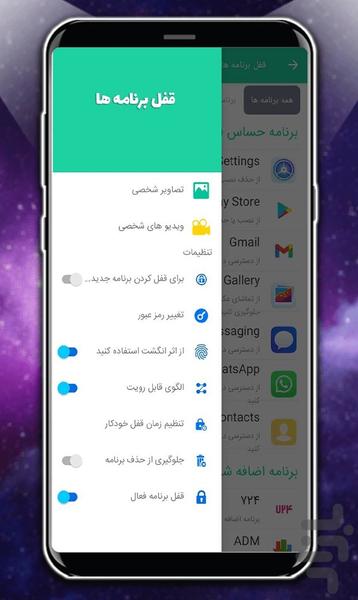 قفل برنامه - عکس برنامه موبایلی اندروید