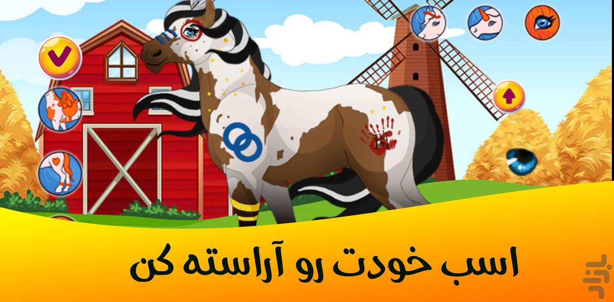 مراقبت از اسب پرنسس - عکس بازی موبایلی اندروید
