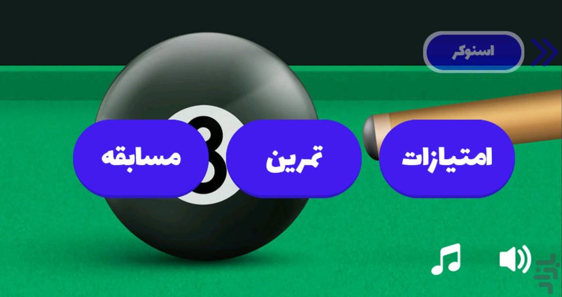 Pool Ball Offline - Gameplay image of android game