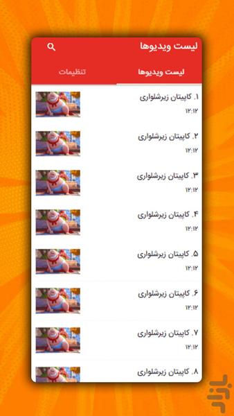 کارتون کاپیتان زیرشلواری - عکس بازی موبایلی اندروید
