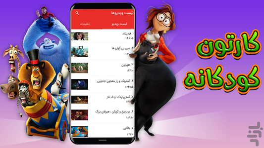 Children's cartoons - Image screenshot of android app