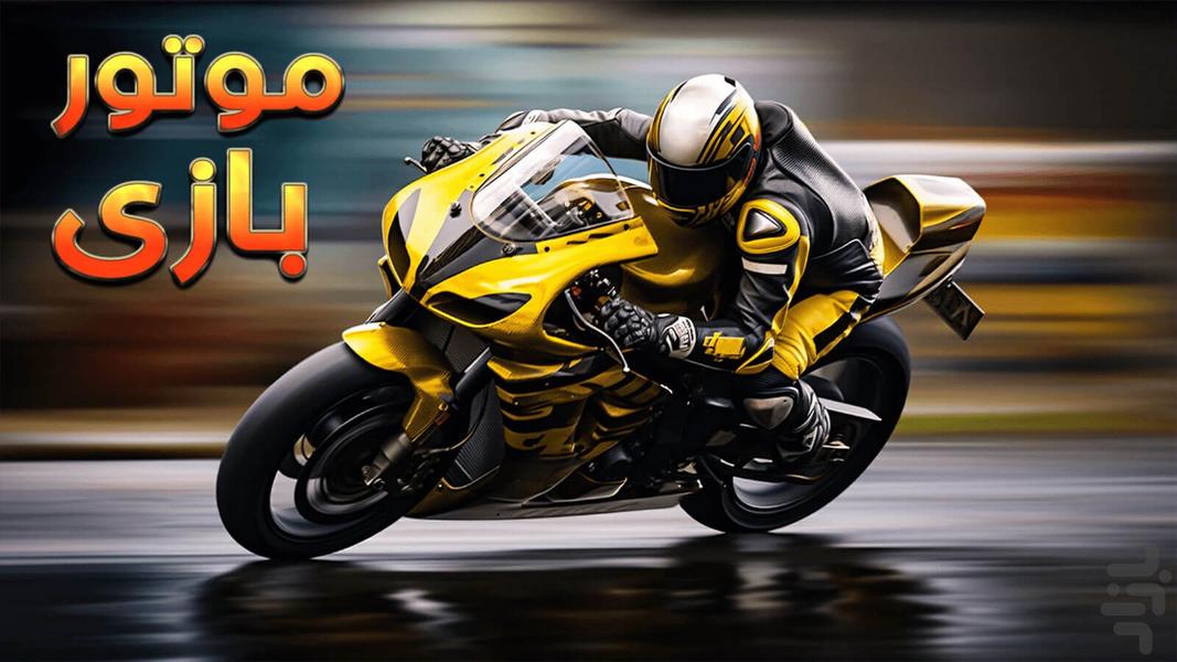 موتور بازی - Gameplay image of android game