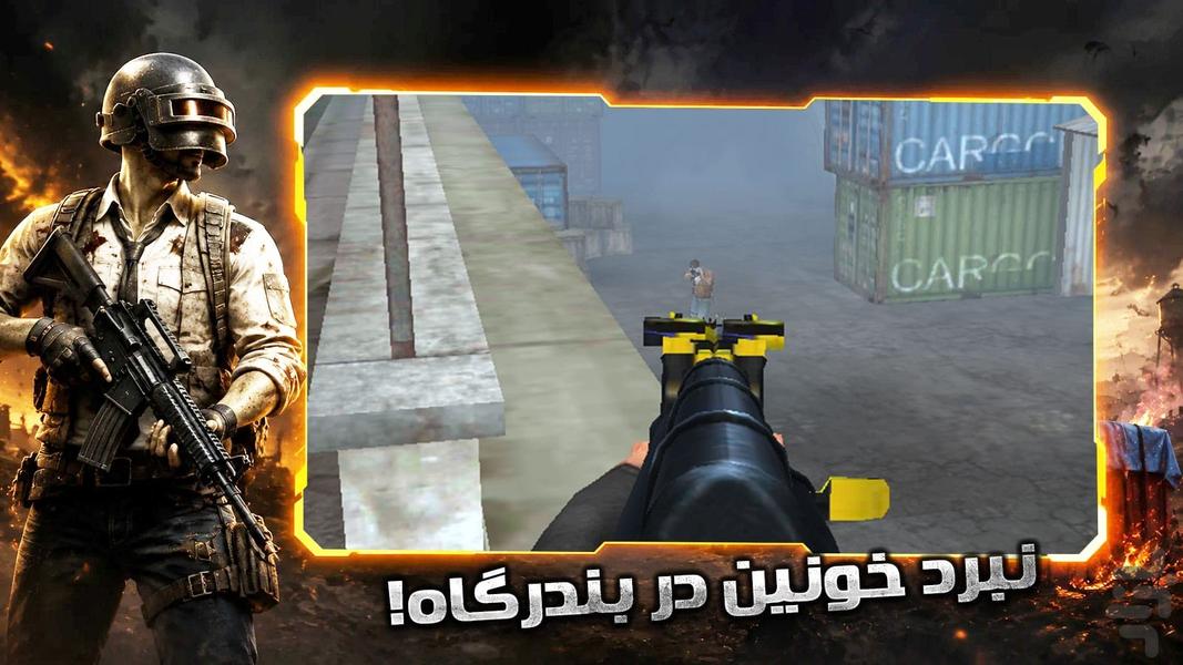 بازی جنگی تیراندازی در شهر - عکس بازی موبایلی اندروید