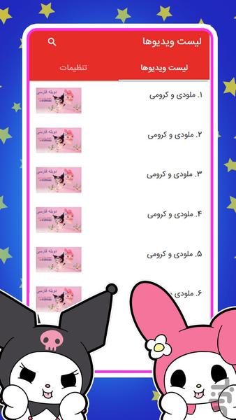 کارتون کرومی - Gameplay image of android game