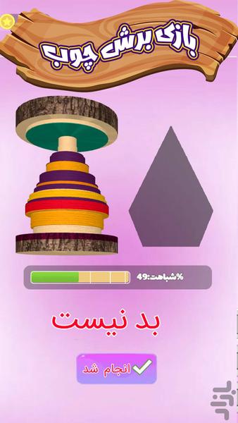 بازی چوب بری - عکس بازی موبایلی اندروید