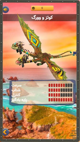 بازی مربی اژدها بازی جدید - Gameplay image of android game