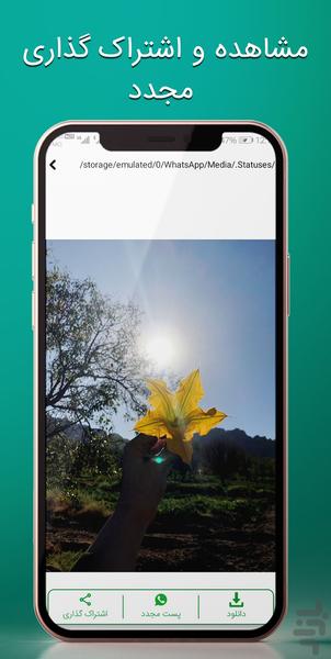 دانلود وضعیت واتساپ - Image screenshot of android app