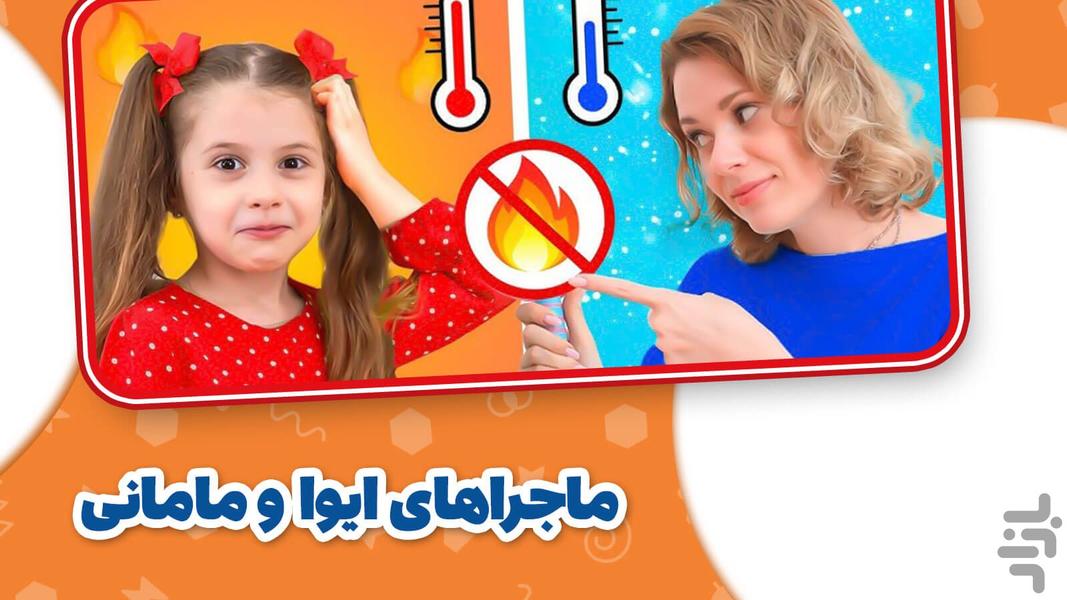 Eva and Mom - Gameplay image of android game