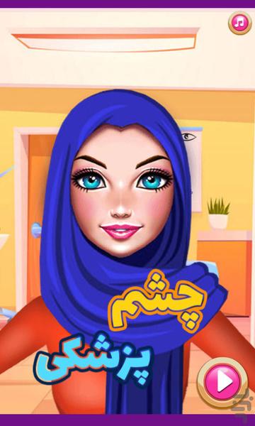 بازی دکتر چشم - Gameplay image of android game