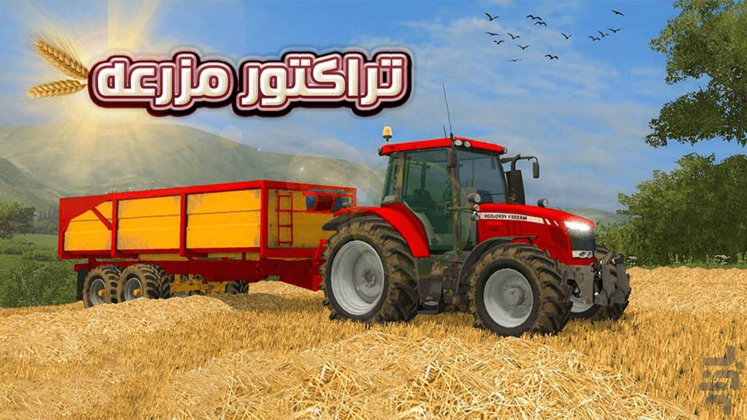 Farm Tractor Game - عکس بازی موبایلی اندروید