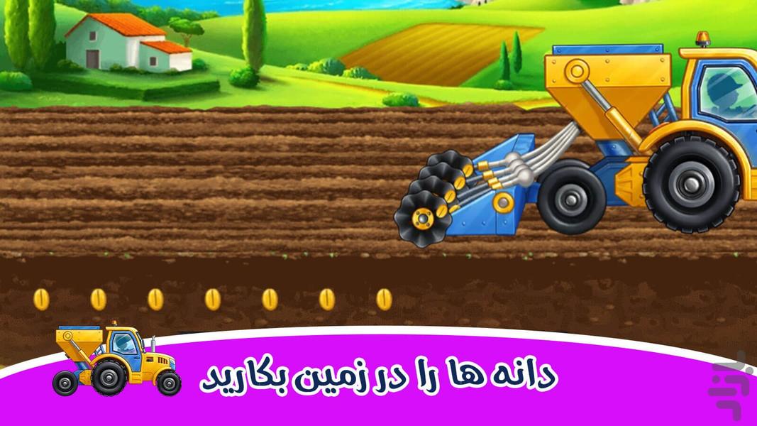 بازی تراکتور مزرعه - عکس بازی موبایلی اندروید