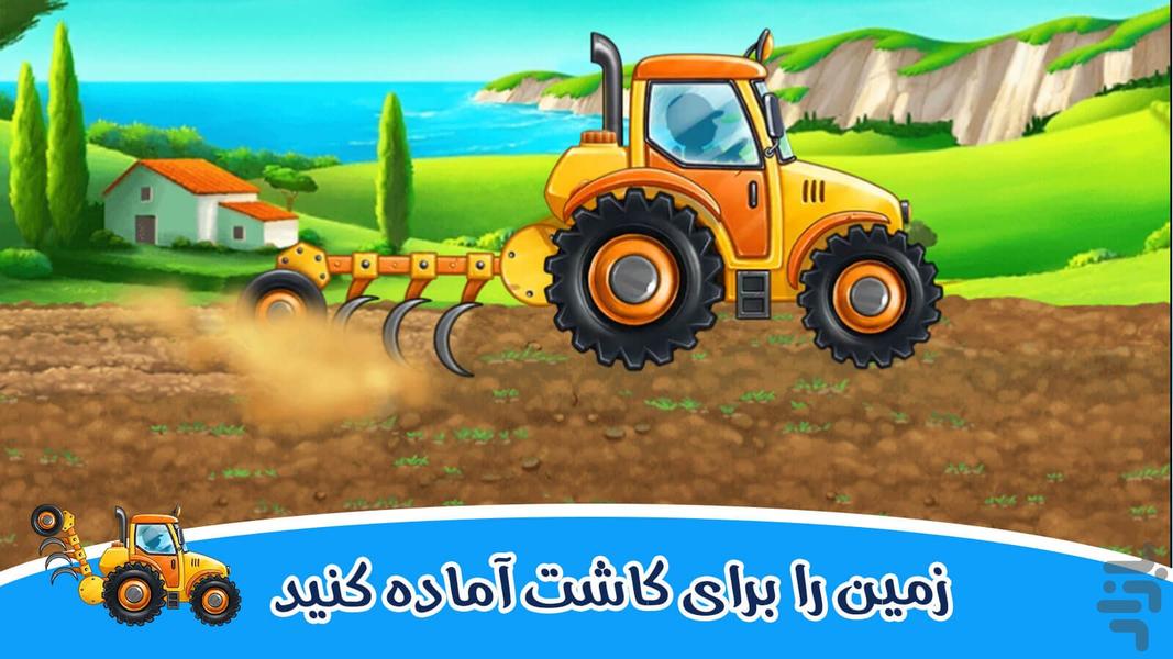 بازی تراکتور مزرعه - عکس بازی موبایلی اندروید