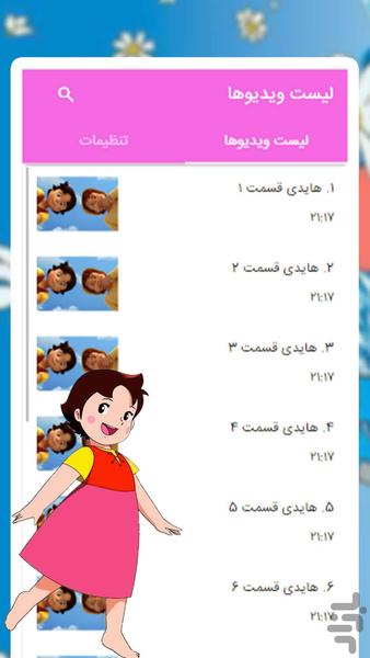 کارتون هایدی - عکس بازی موبایلی اندروید