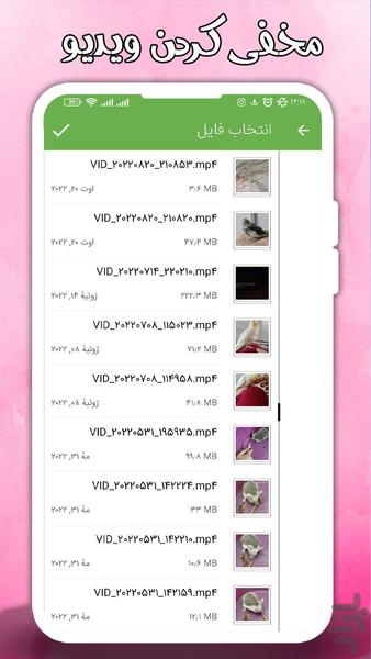 مخفی ساز عکس و فیلم - عکس برنامه موبایلی اندروید