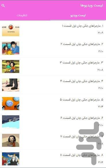 Jackie Chan Adventures - عکس برنامه موبایلی اندروید