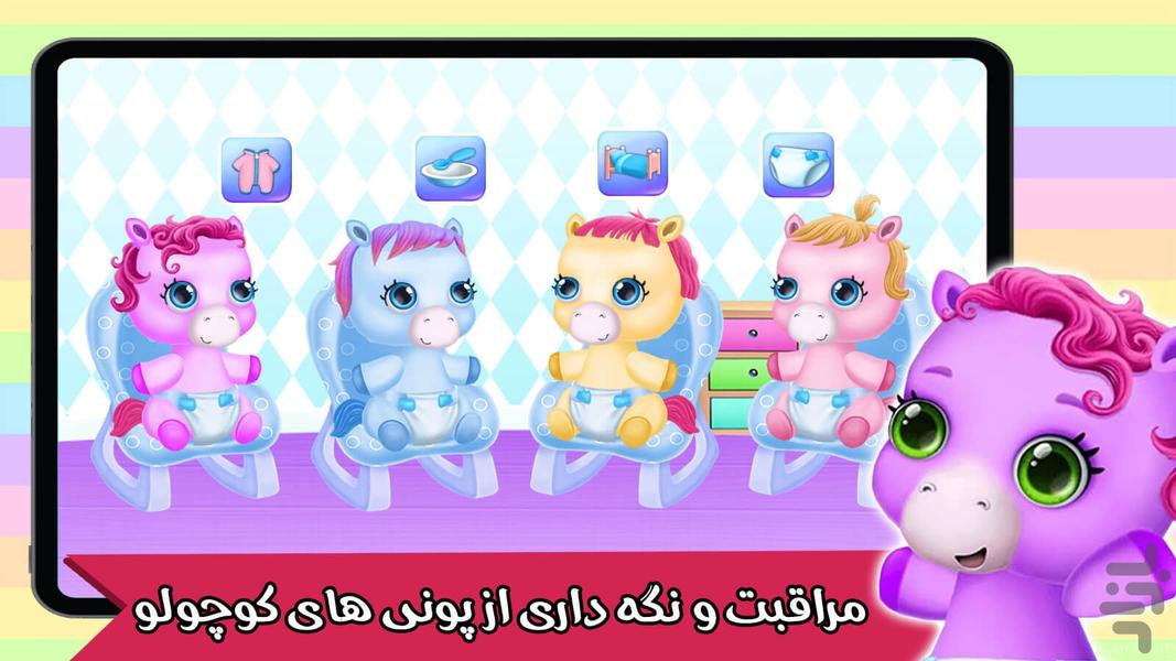 The little pony game for girls - Gameplay image of android game